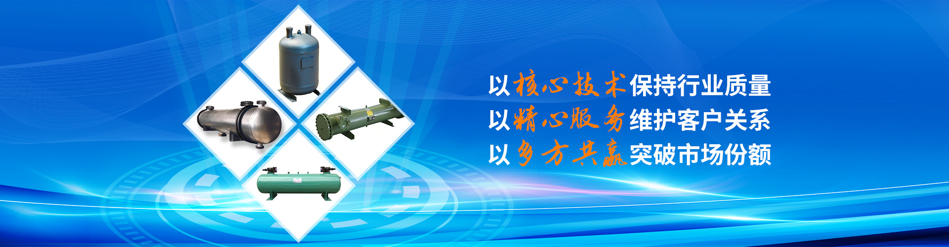 泰州市恒達換熱設(shè)備制造有限公司-泰州市恒達換熱設(shè)備制造有限公司,蒸發(fā)器,冷卻器,冷凝器